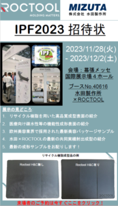 Salon professionnel de l'IPF au Japon
