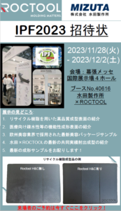 ipf trade show japan